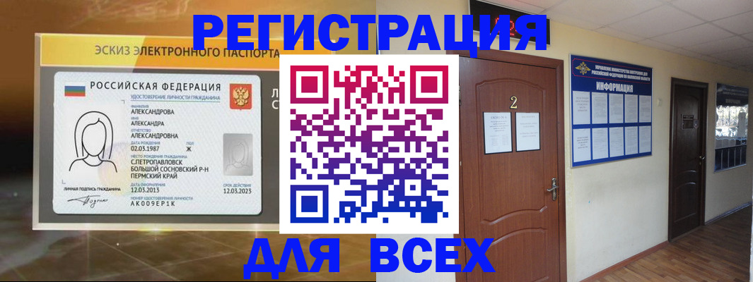 временная регистрация для школы в Чулыме